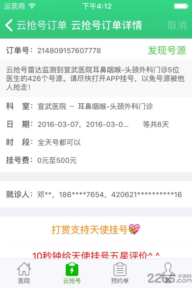 健康太仓服务平台最新版