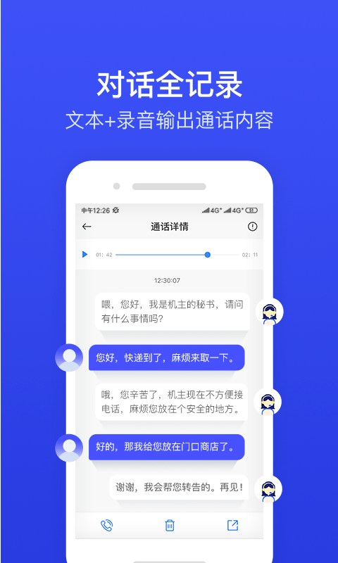 ii电话秘书app