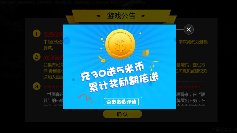 热血中超手机游戏