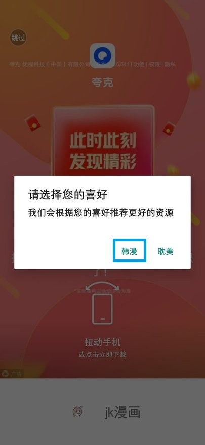 JK漫画怎么用 JK漫画App教程