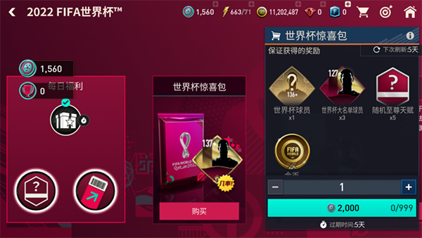 fc足球世界世界杯模式方法 fc足球世界世界杯模式攻略