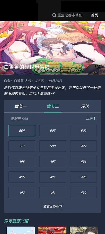 六漫画好看的热门漫画免费阅读软件