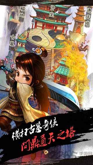 我要当大侠手游