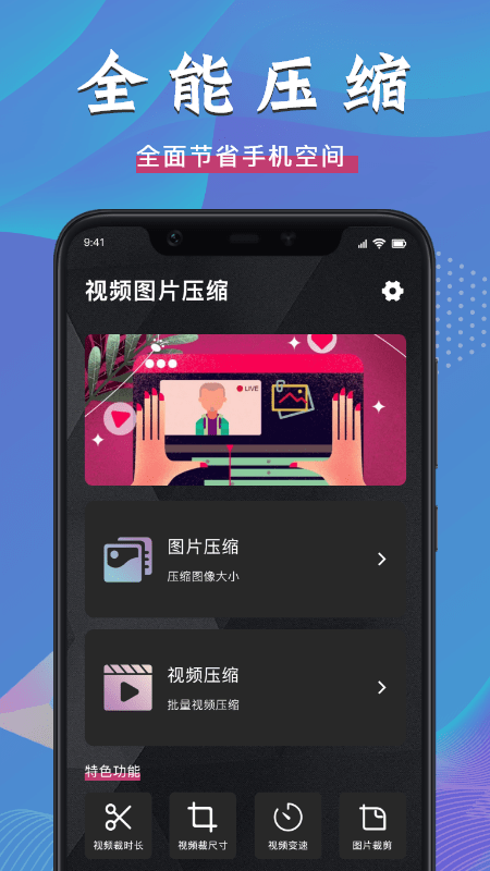 视频压缩全能王app