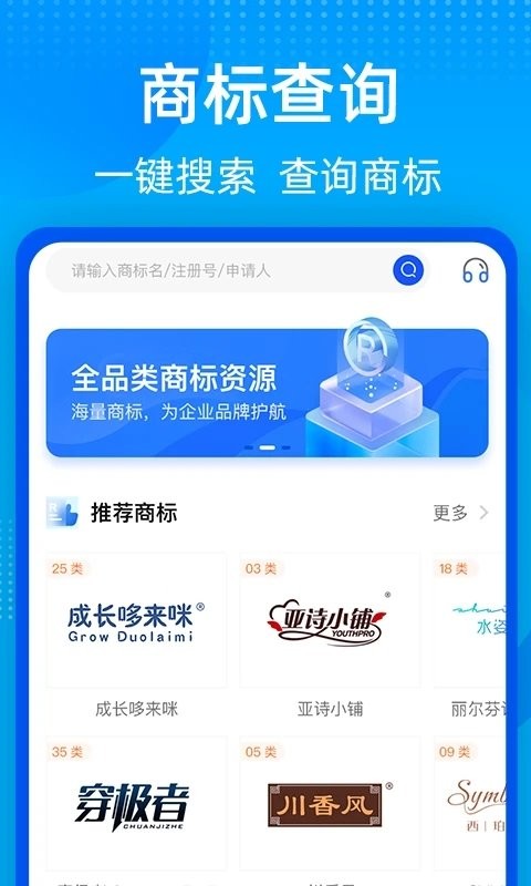 商标转让查询平台app 商标转让查询平台软件下载