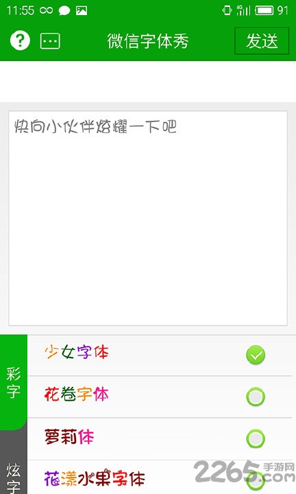 微信字体秀手机版