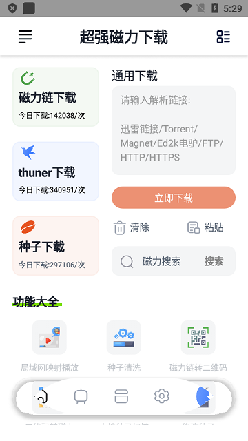 超强磁力下载plus