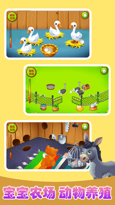 宝宝欢乐农场游戏