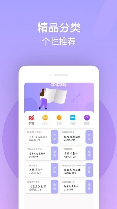 字体美化王软件 字体美化王app下载