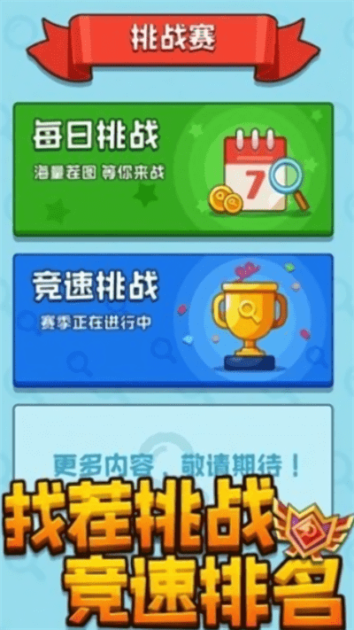 找茬王者秀最新版