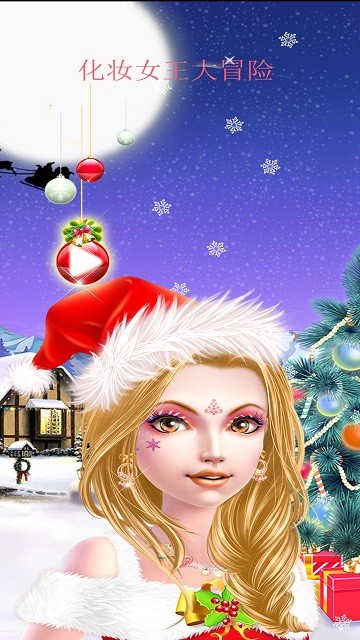 化妆女王大冒险手机版