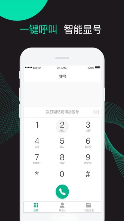 电话录音app 电话录音手机版下载