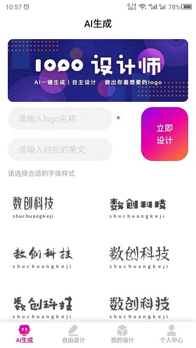 商标设计生成器下载