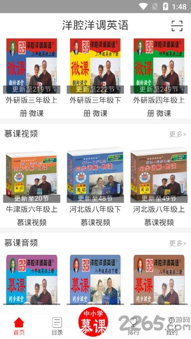 洋腔洋调英语人教版免费版