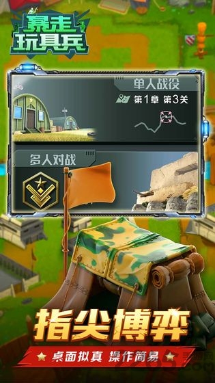 暴走玩具兵正式版