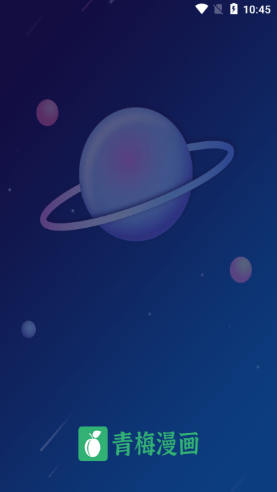 青梅漫画app 青梅漫画官方下载安装