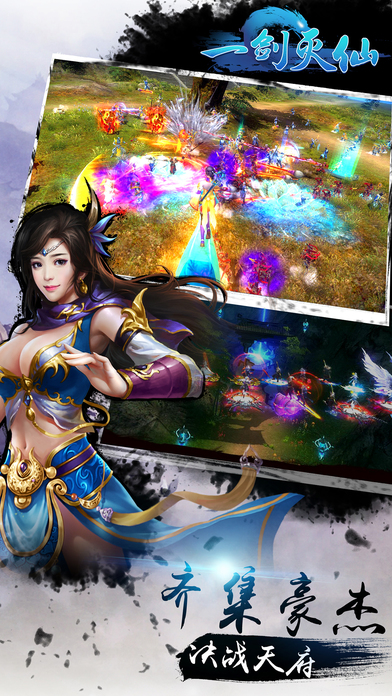 一剑灭仙破解版下载