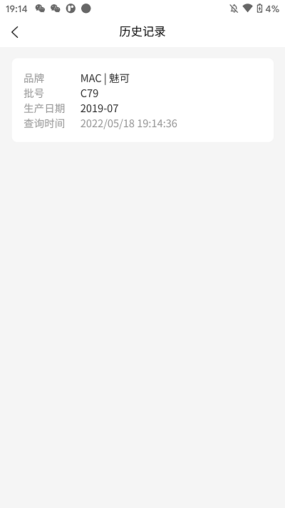 化妆品批号查询app