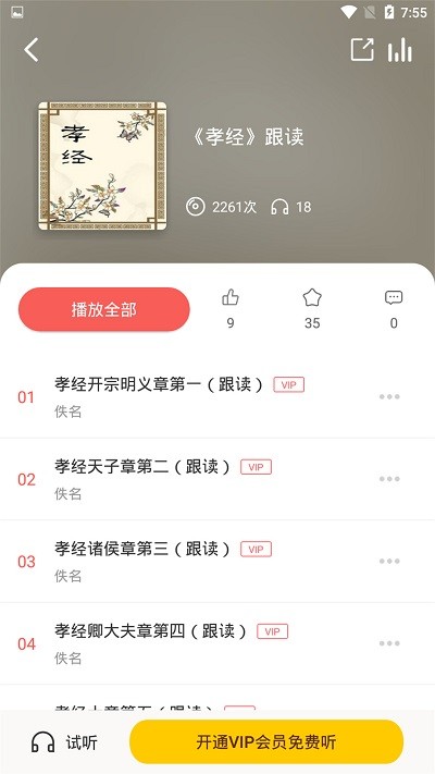 儿童国学经典app