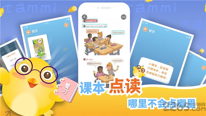 塔米儿童英语最新版 塔米儿童英语app下载