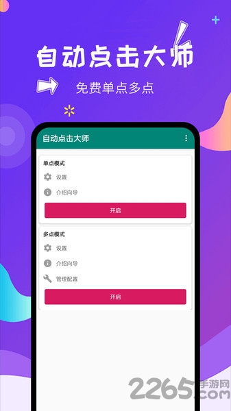 自动点击大师app
