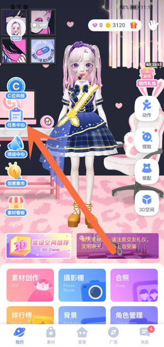 星偶怎么免费获得钻石攻略