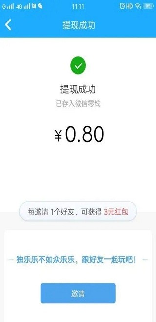 派派怎么提现教程 派派赚钱app怎么提现教程