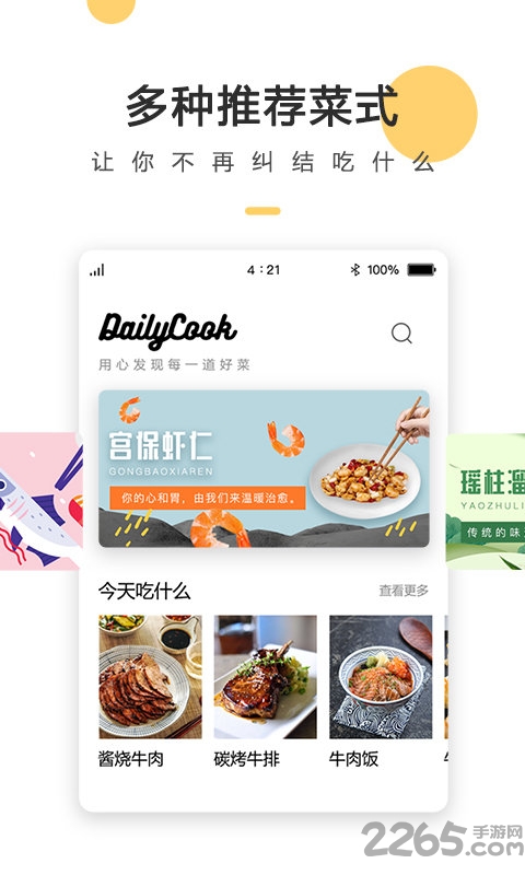 菜谱大全网上厨房手机版