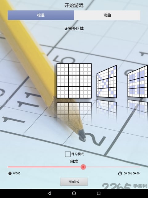 数独世界单机版