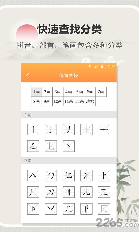 汉字字典通最新版本