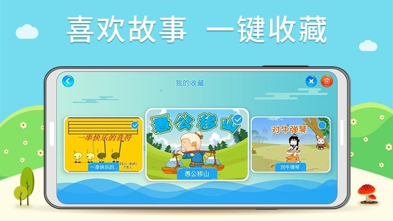 听故事识汉字软件