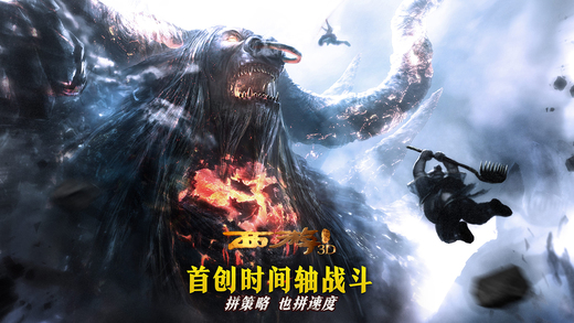 西游降魔篇3D九游手机游戏