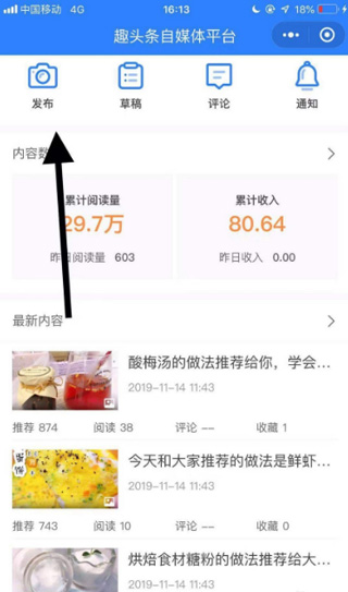 趣头条发视频怎么发 趣头条发视频教程