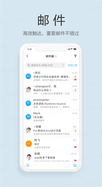 民生办公5.0软件