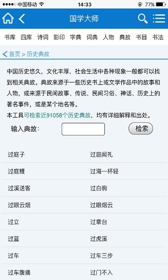 国学大师网官方手机版 国学大师app新版下载