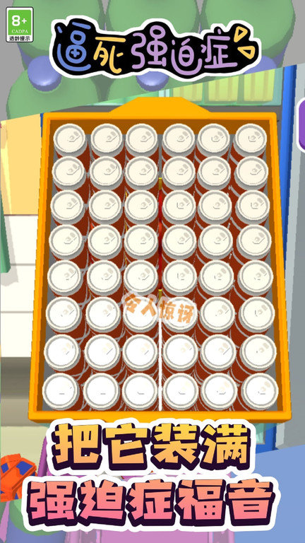 逼死强迫症手机版