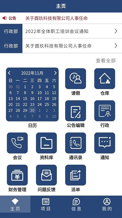 酒十分oa办公系统app