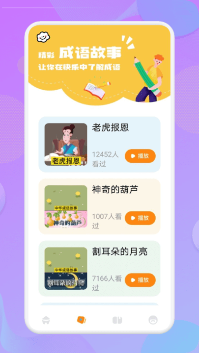 成语小举人2024最新版(改名状元答题)