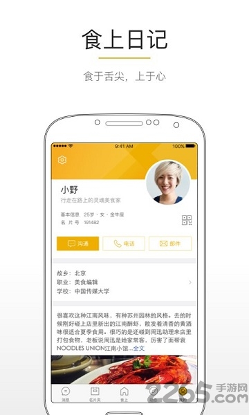 食上手机版 食上APP下载