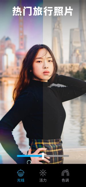 lightleap修图软件最新版本