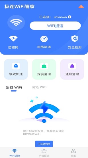 极连wifi管家app