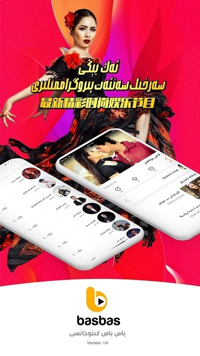 basbasTV版维语软件