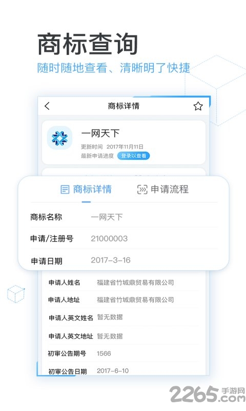 芝麻商标查询app