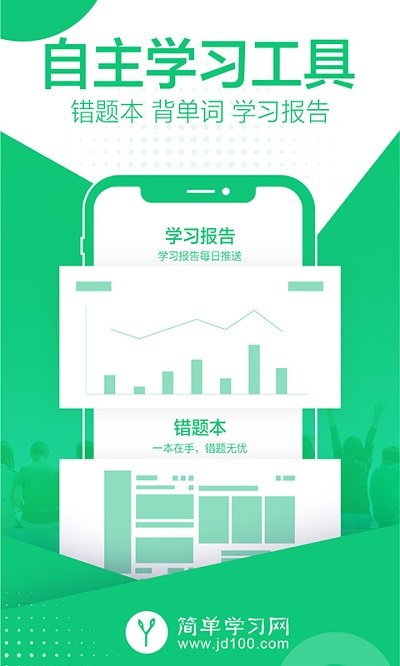 简单课堂官方版