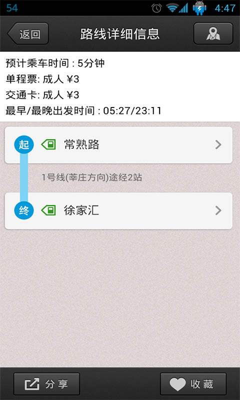 上海地铁手机客户端