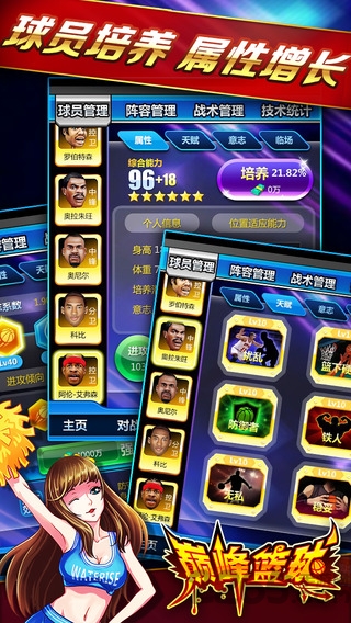 篮球高手手机游戏