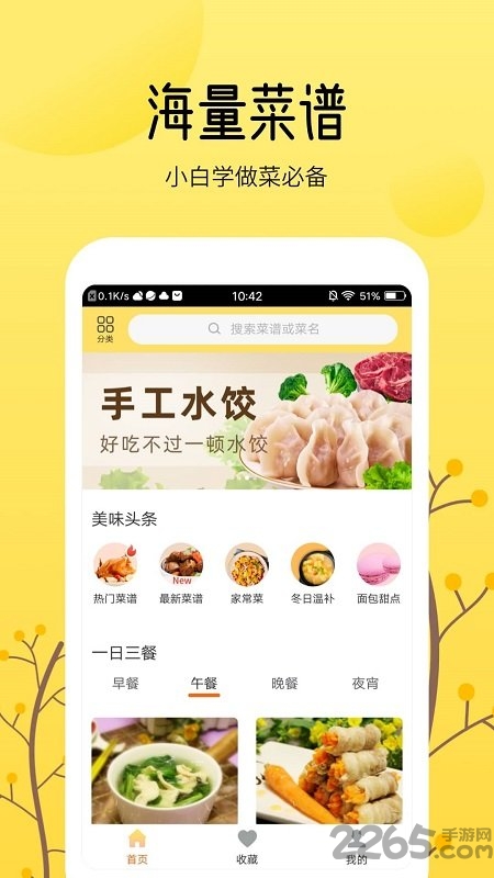 烹饪大全手机版