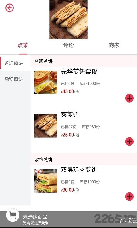 食在必行app