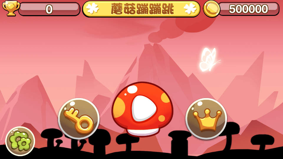 蘑菇蹦蹦跳最新版