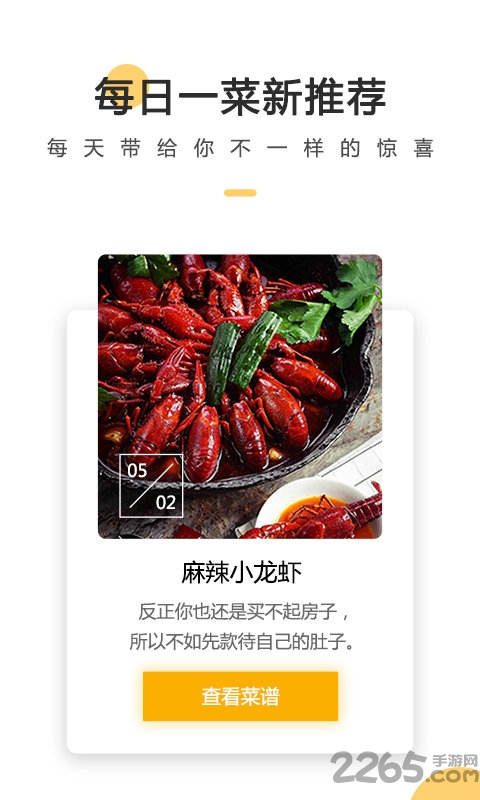 菜谱大全网上厨房手机版